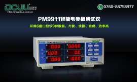 普美仪器PM9911电参数测试仪