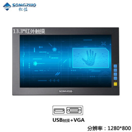SONGZUO松佐13寸13.3寸宽屏工业显示器红外触摸VGA+USB接口嵌入式可壁挂电脑显示器铁壳医用数控设备显示