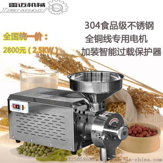 广州雷迈新款五谷杂粮磨粉机多少钱一台