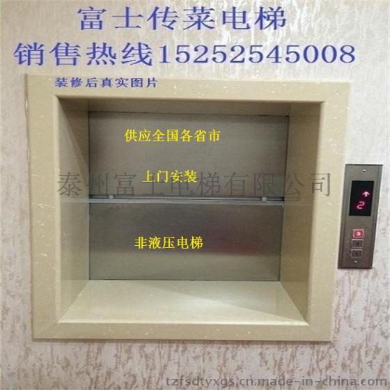 海门市富士牌 传菜电梯 餐梯 升降电梯 销售15252545008刘经理