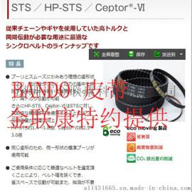日本阪东BANDO348XL050橡胶同步带可与米思米MISUMI同步带互换