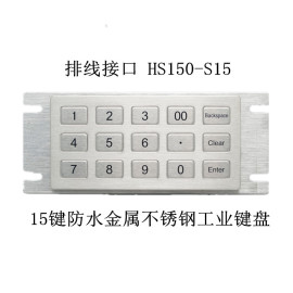 排线接口 YLGF/研龙 HS150-S15 15键防水金属不锈钢工业键盘