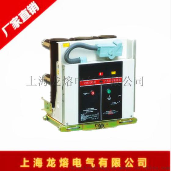 上海龙熔VS1-12/630-25(31.5) 固定式 厂家