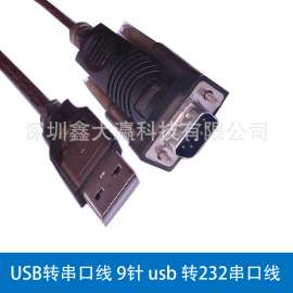 鑫大灜USB转串口线 9针 usb 转232串口线 COM口USB转RS232 数据线