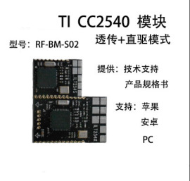 TI CC2540 蓝牙4.0(BLE)模块（透传+直驱模式)（不带软件）
