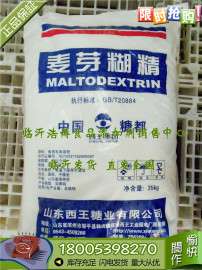 西王 食品级 食用麦芽糊精 增稠/乳化/稳定/填充剂