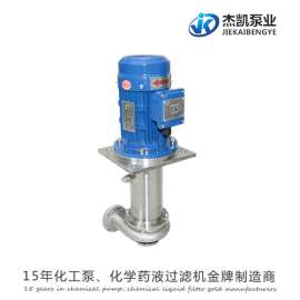 不锈钢立式化工泵定制 杰凯泵浦性能稳定安全可靠